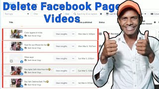 How to Delete Facebook Page Video in one Click | Facebook page video Delete kaise kare