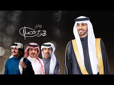 زواج فهد بن فصلا فالح بن فصلا