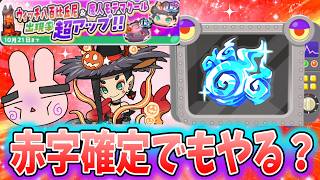 ぷにぷに『ガシャやる前にちょっと待ったー！アレが目的以外ならガシャは止めておこう！』Yo-kai Watch