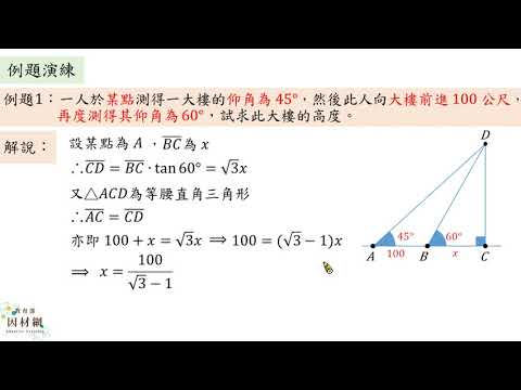 G 10 7 S07 能利用正弦定理與餘弦定理解決三角平面測量問題 合作夥伴 均一教育平台