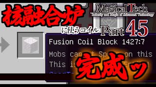 【ゆっくり+α実況】MagicalTech Part45【Minecraft】