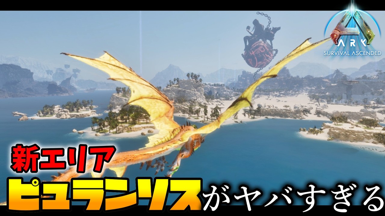 【ASAゆっくり実況】大型アプデで追加された砂漠の新エリア「ピュランソス」が人外魔境すぎてヤバすぎる【Astraeos編】part14