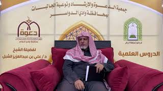 صورة أ.د. علي الشبل | شرح أصول اعتقاد أهل السنة والجماعة للالكائي (53)