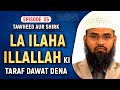 La ilaha illallah Ki Taraf Dawat Dena | Tawheed Aur Shirk Ep 05 of 32 By Adv. Faiz Syed