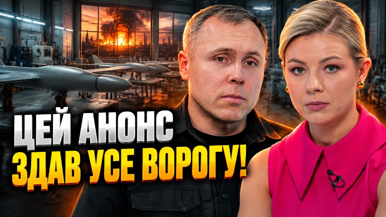 🔥Ворог вирахував секретні заводи через один анонс! КОСТЕНКО вказав на фата?