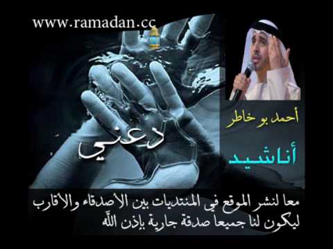 دعني احمد بو خاطر