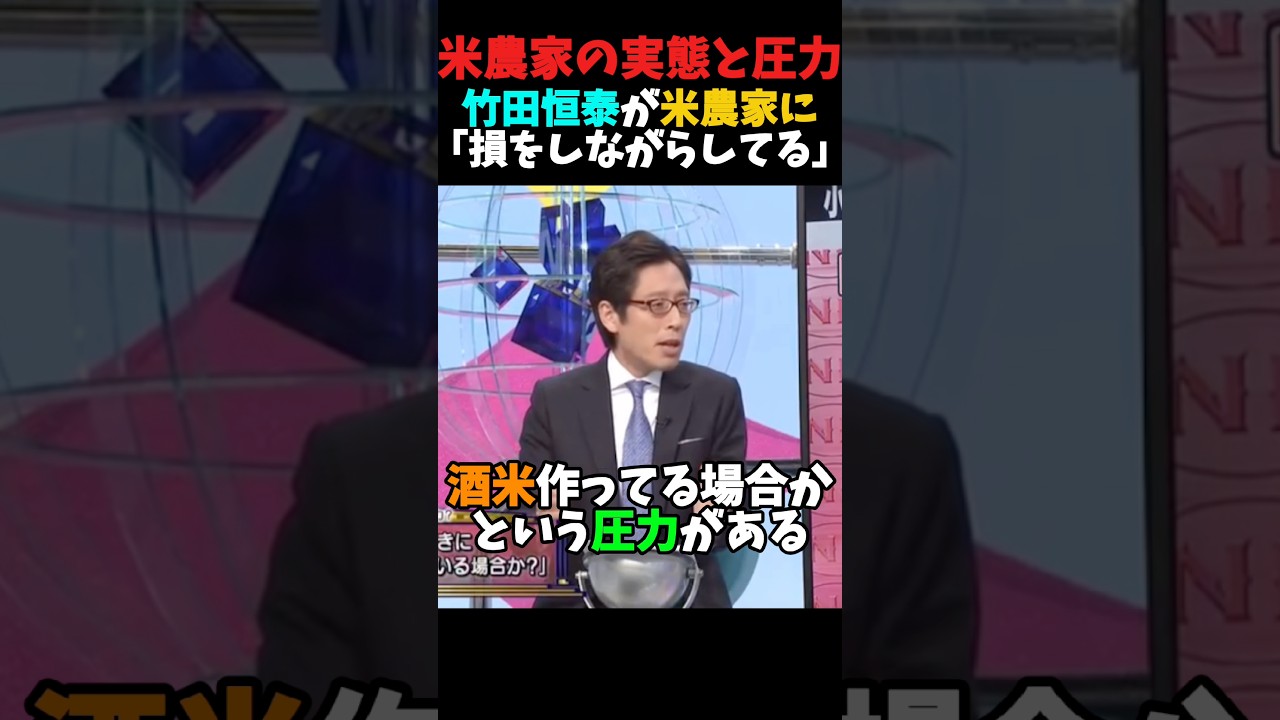 農家に対しての圧力を語る竹田恒泰氏 #政治 #ショート #shorts