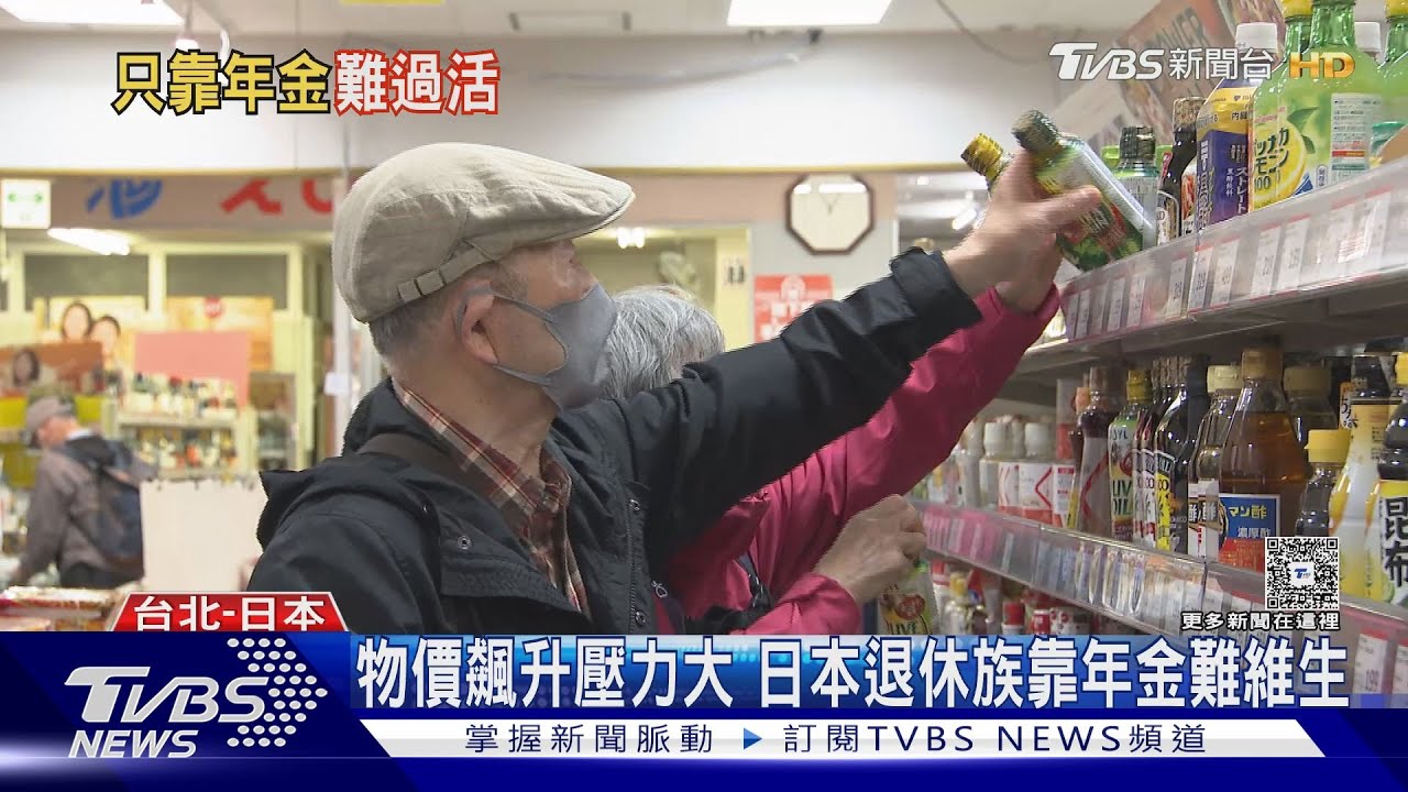 日本高齡族群陷困境!專家揭「年金制度恐破產」 銀髮族重回職場救生計