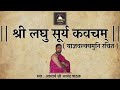 Shree Laghu Surya Kavacham Mantra Stotra By Anand Pathak
