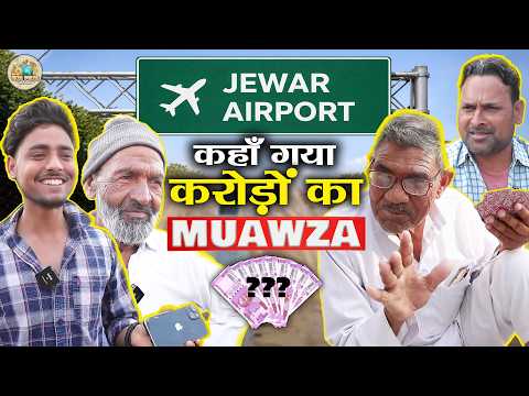 कहाँ गया करोड़ों का मुआवज़ा ? Jewar Airport Farmers Reality | Noida International Airport 2026