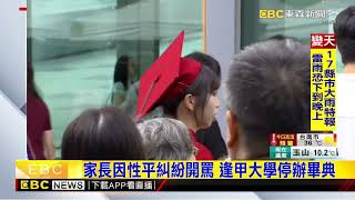 [問卦] 逢甲畢業典禮 女大生提告了?