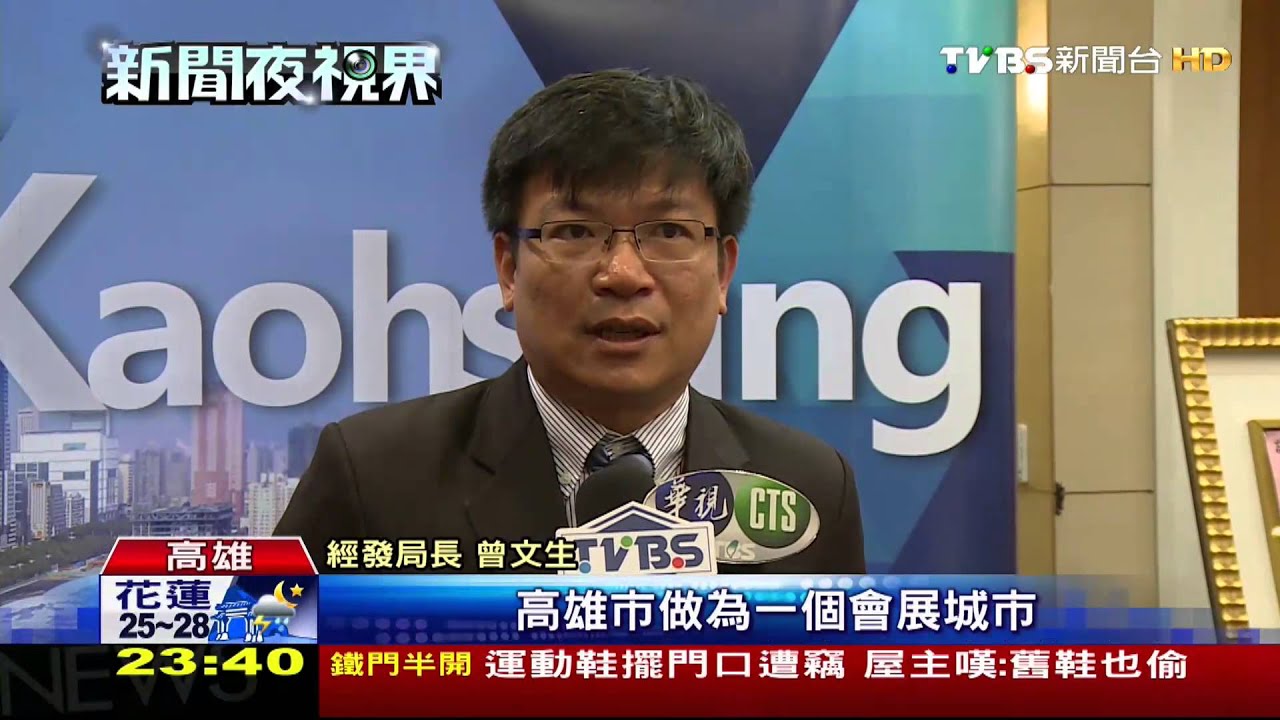 700位台商共聚晚宴　陳菊邀蔡英文出席