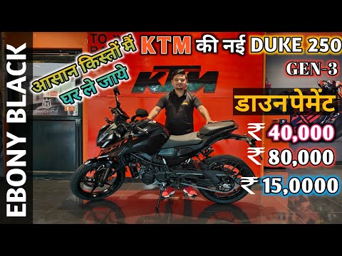 2025 KTM Duke 250 Gen-3 Finance 😱 | Down payment & EMI | Price & Loan Period | Duke 250 2025 