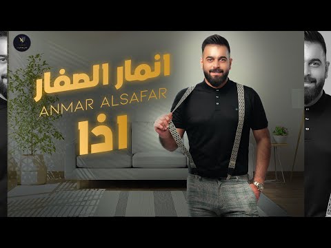 اذا انمار الصفار