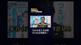 日本を元気にする政策！ぜひ社会実験を！高速道路料金ワンコイン500円乗り放題定額制！　国民民主党はまぐち誠参議院議員　#高速道路　#国民民主党