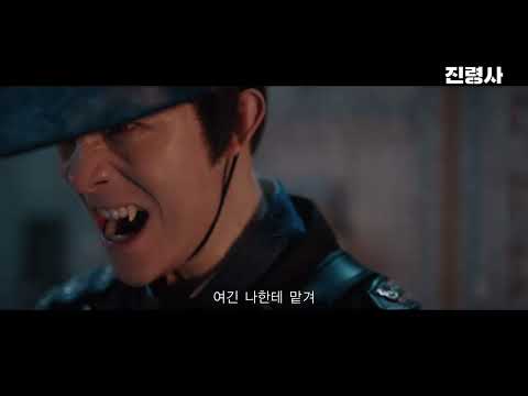 영화 [진령사] 예고편(한국): 하람두, 왕락가, 곽모함, 정도 : 2022 : 무협