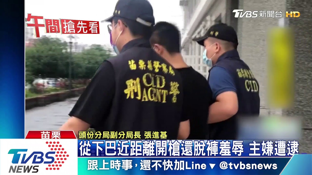 從下巴近距離開槍還脫褲羞辱 主嫌遭逮