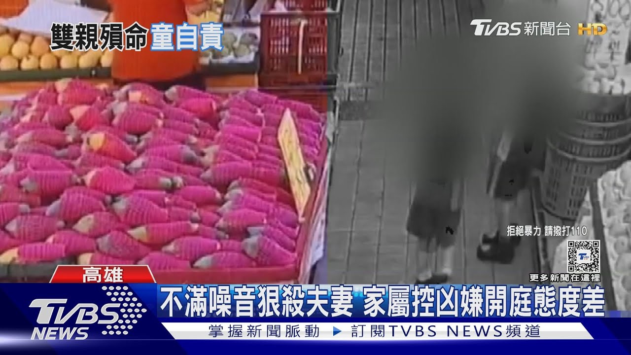 父母遭鄰居殺害!開門2幼童仍自責 家屬:怕開庭勾起回憶