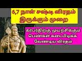 கந்த சஷ்டி விரதம் 2025 6 Days Maha Sashti Viratham In Tamil Mrssri