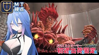 【FF14】至天の座アルカディア零式：LH級3層 初クリア回 MTナイト視点 / SSK Clears AAC Light-heavyweight M3 (Savage) - PLD PoV