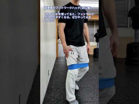 初心者向けの詠春拳ハック。フットワークがすぐに身に付く! #詠春拳 #kungfu #martialarts #拳法