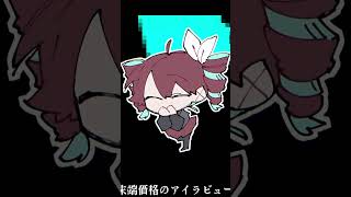 #聖人君子でありたい #しゃいと #歌ってみた #cover #歌い手 #shorts