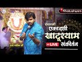 इस कीर्तन का इंतज़ार रहता है Raj Pareek Bhajan Live Ra