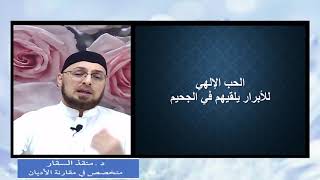 صورة لماذا أدخل الله الانبياء إلى الجحيم؟ الرد على القس الدكتور أشرف عزمي #مدارس_السبت