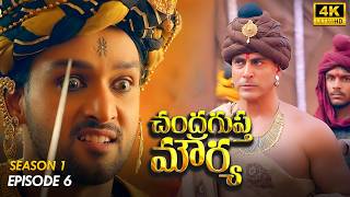 Download lagu Chanakya Chandragupta Episode 6 | Chandragupta Maurya | Season 1 | Chandragupta Maurya Telugu mp3
