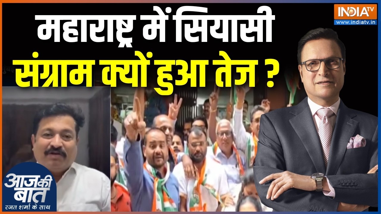Legislative Council Election Results : महाराष्ट्र में सियासी संग्राम क्यों ह