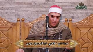 ما تيسر من سورة الأحزاب الشيخ فتحي عبد الرحمن موسى احتفال المولد النبوي بمضيفة الدح