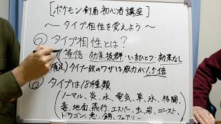 【ポケモン剣盾初心者講座】タイプ相性を覚えよう～概要～