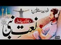 New Naat Sharif 2023 Abad To Abad Tu Heart Touching Naat Zubair Sheikh