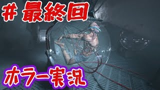 ＃最終回【outlast】最後、衝撃の結末に【ホラー実況】