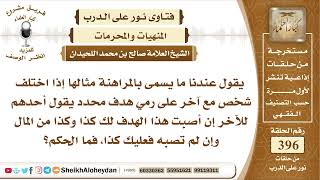 صورة 4991 - حكم الرهان؟ -  نور على الدرب