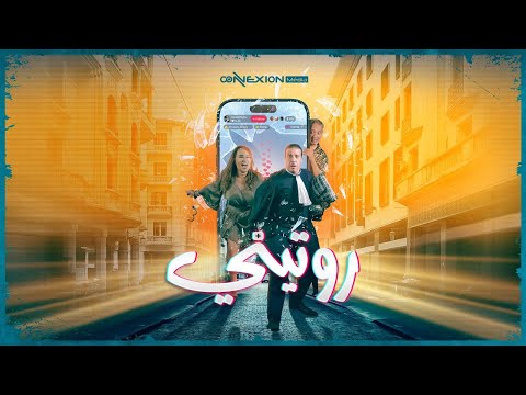 FILM ROUTINI | Bande-annonce officielle