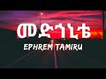 Ephrem Tamiru - Medhanite (Lyrics) Ethiopian Music | Zema Lyrics