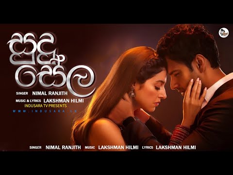 Sudu Sela ( සුදු සේල ) | Nimal Ranjith | Indusara TV