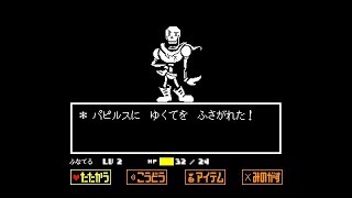 【誰も死ななくていい優しいRPG】Undertale実況しちょるよ part4
