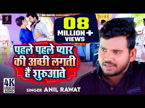 Pehle Pehle Pyar Ki — watch video