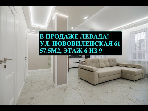 Купить 2-комнатную квартиру, г. Минск, ул. Нововиленская, 61