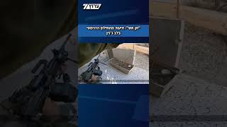 "תן אש" | שנה אחרי: תיעוד מהחילוץ הדרמטי בלב ג'נין (חדשות ערוץ 7) - התמונה מוצגת ישירות מתוך אתר האינטרנט יוטיוב. זכויות היוצרים בתמונה שייכות ליוצרה. קישור קרדיט למקור התוכן נמצא בתוך דף הסרטון