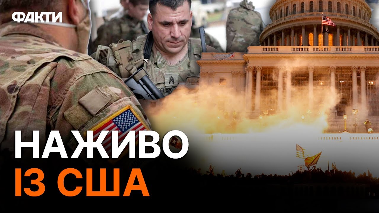 ТЕРМІНОВО! Армію США ПІДНЯТО ПО ТРИВОЗІ  🛑  Голосування ЕКСТРЕНО ЗУПИНЕНО