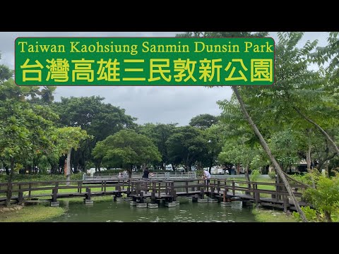 [4K] Parque Taiwan Kaohsiung Sanmin Dunsin | Parque Taiwan Kaohsiung Sanmin Dunsin | Caminhada | passeio |