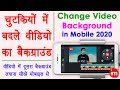 How To Change Video Background In Kinemaster Hindi Video Ka Background Kaise Change Kare 2020