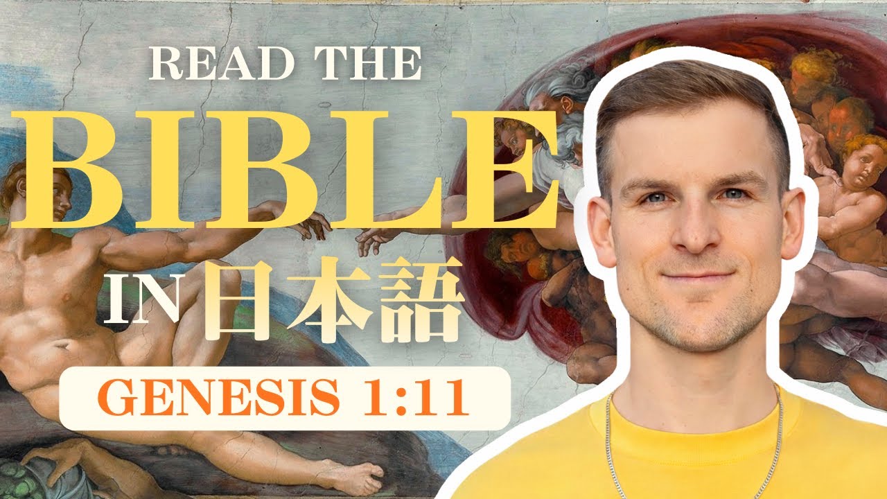 Read the Bible in Japanese! (Genesis 1:11)