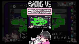 はたさこ、キレる。【GEN/はたさこ/おまおじ/しんたろー/たくや/タケル/ビビっちょ/もるてん/秋風。/林檎さん/ねろちゃん #Among Us 】