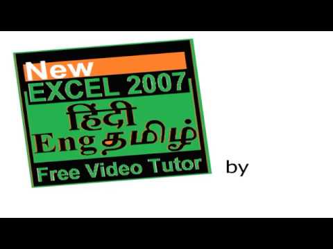 excel 2007 Tutor (In Eng - Hin Video