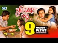 Tumi Amar Bondhu তুমি আমার বন্ধু Porshi Shakib Khan Dighi Bangla Movie Son