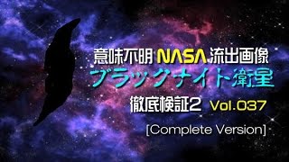 ブラック ナイト 衛星 と は